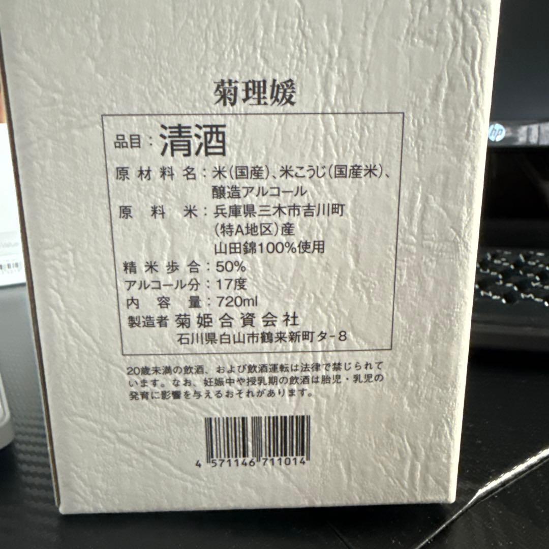 菊理媛 日本酒 1瓶