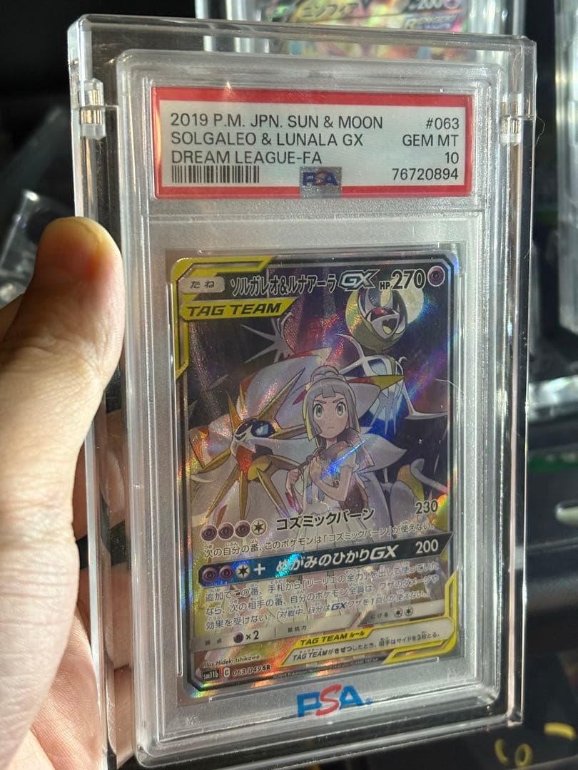 ソルガレオ＆ルナアーラGX PSA 10