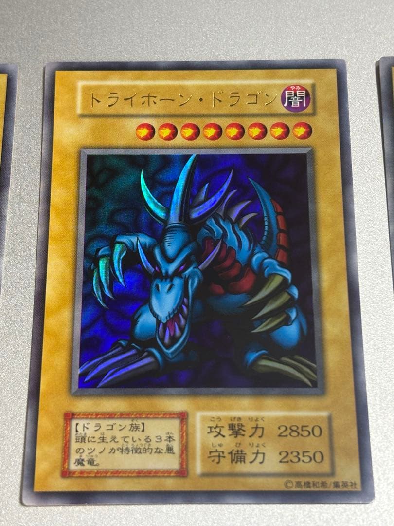 トライホーン・ドラゴン　3枚セット