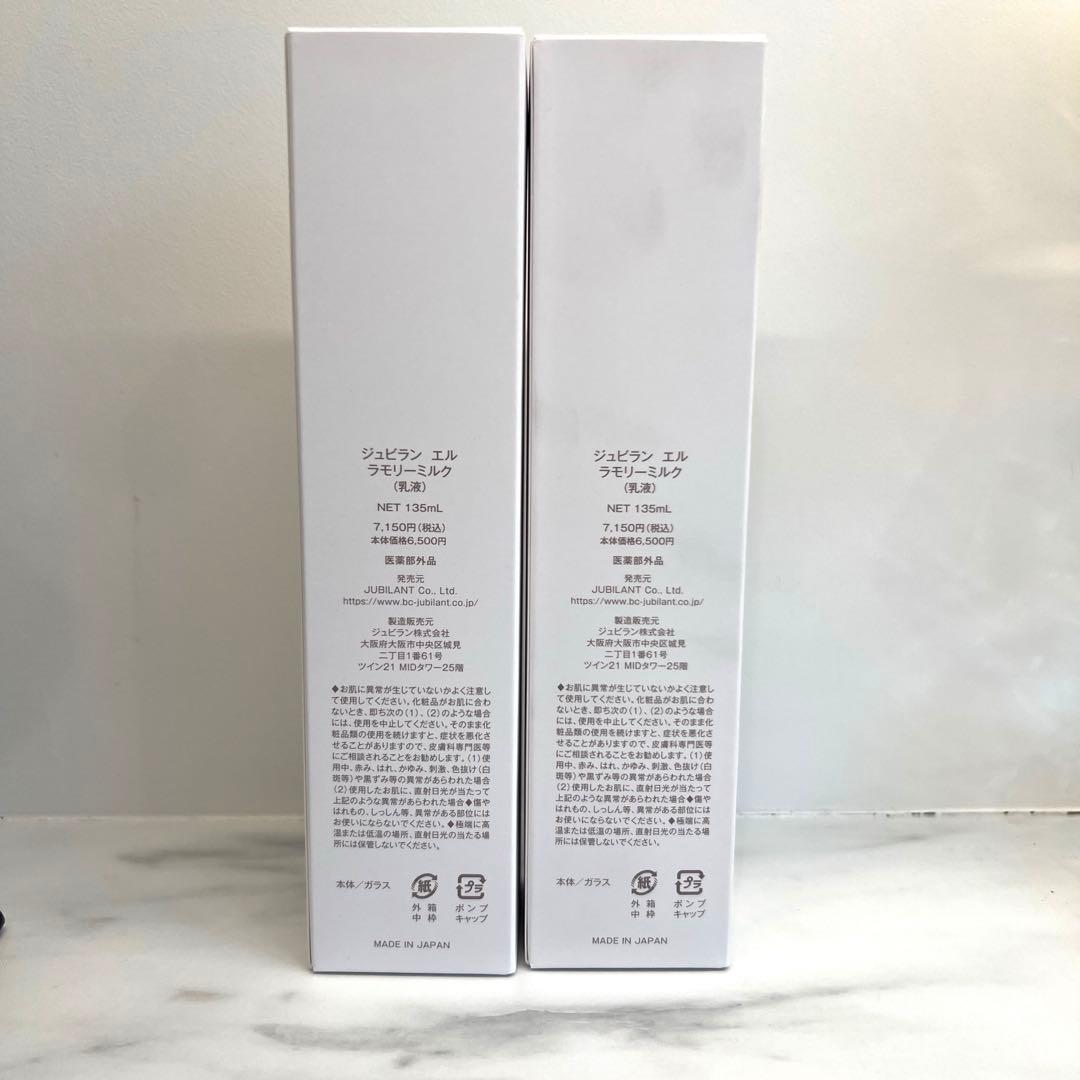 新品未開封⭐︎ジュビラン　エルシリーズ　ラモリーミルク2本