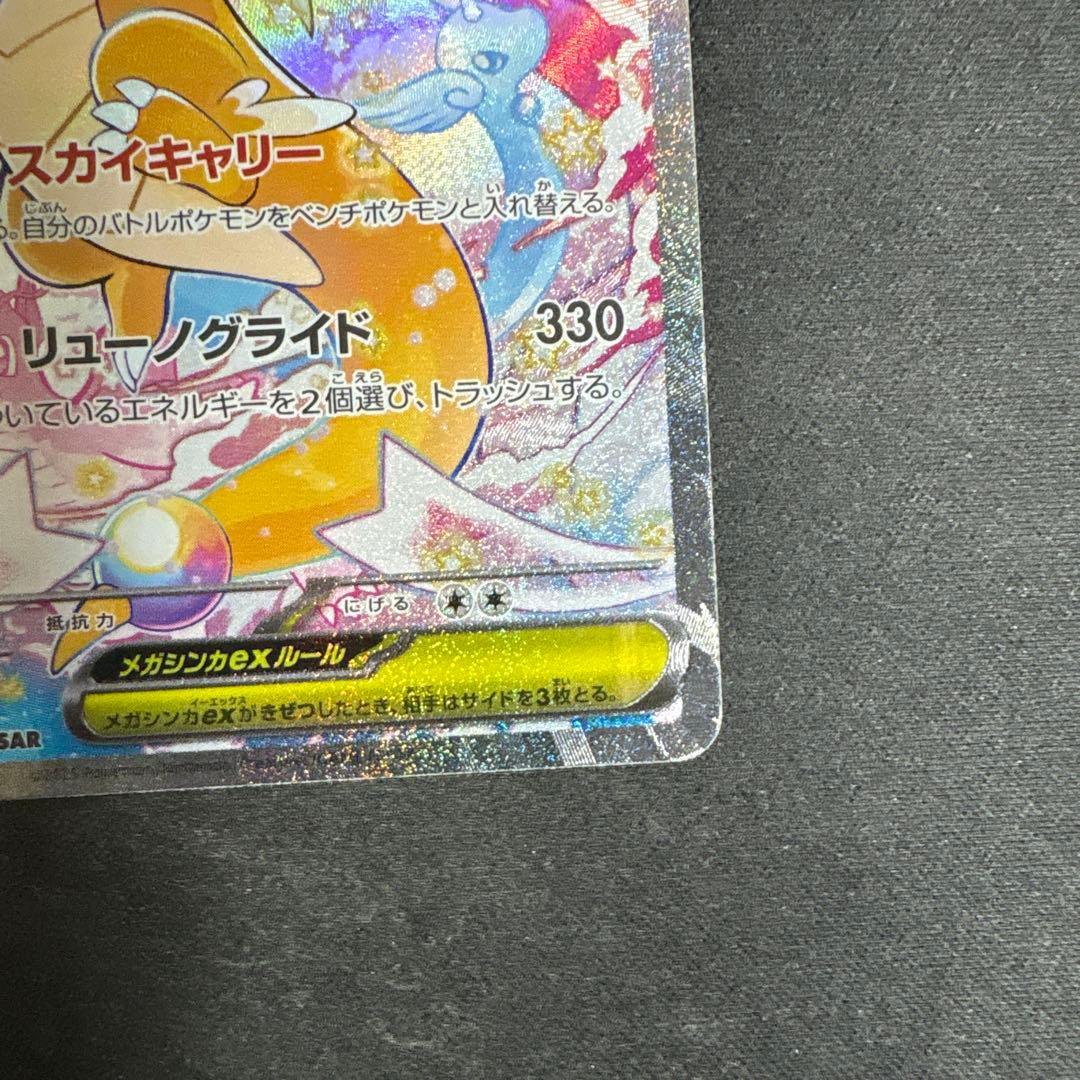 メガドリームex メガカイリューex SARセンタリング◎