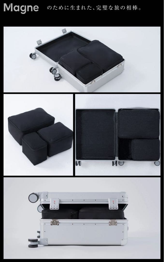 限定値下 新品 Magne 最軽量 スーツケース＋専用バック4個付き