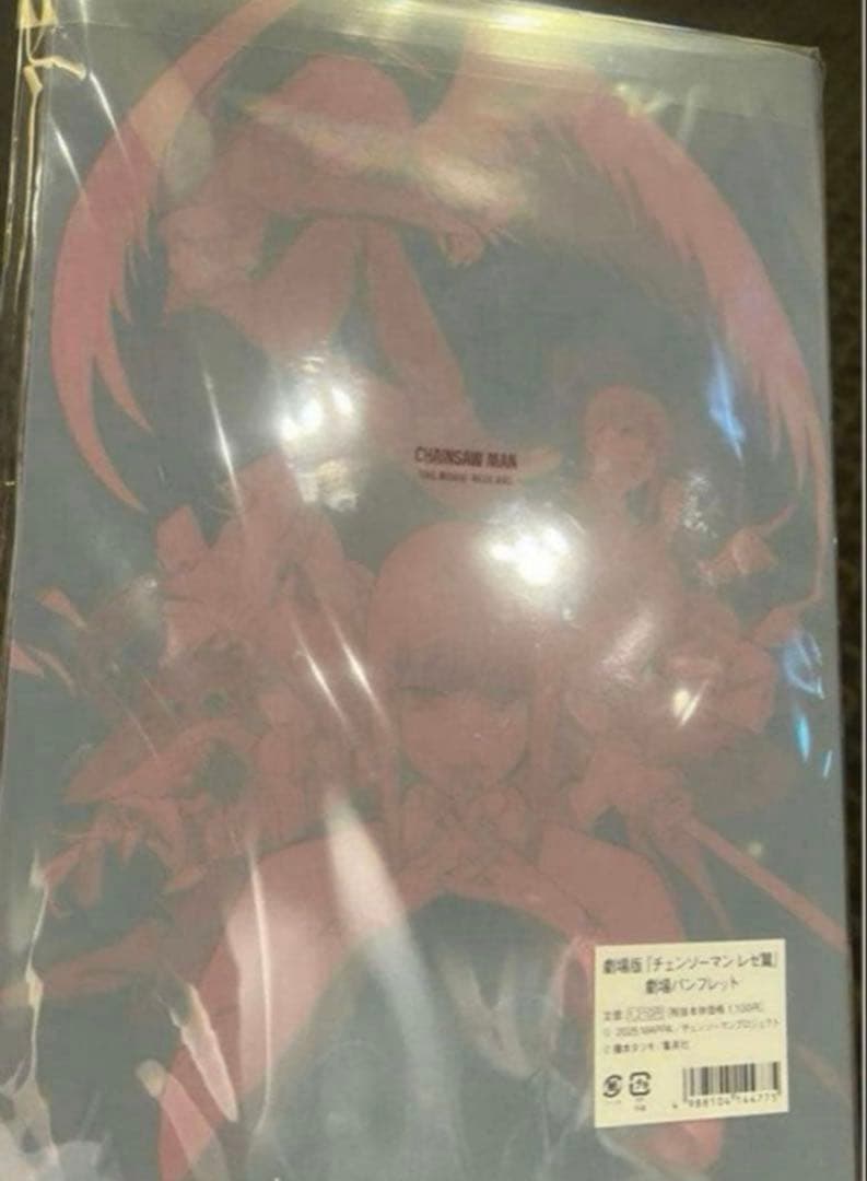 劇場版 チェンソーマン レゼ篇 パンフレット 20冊セット