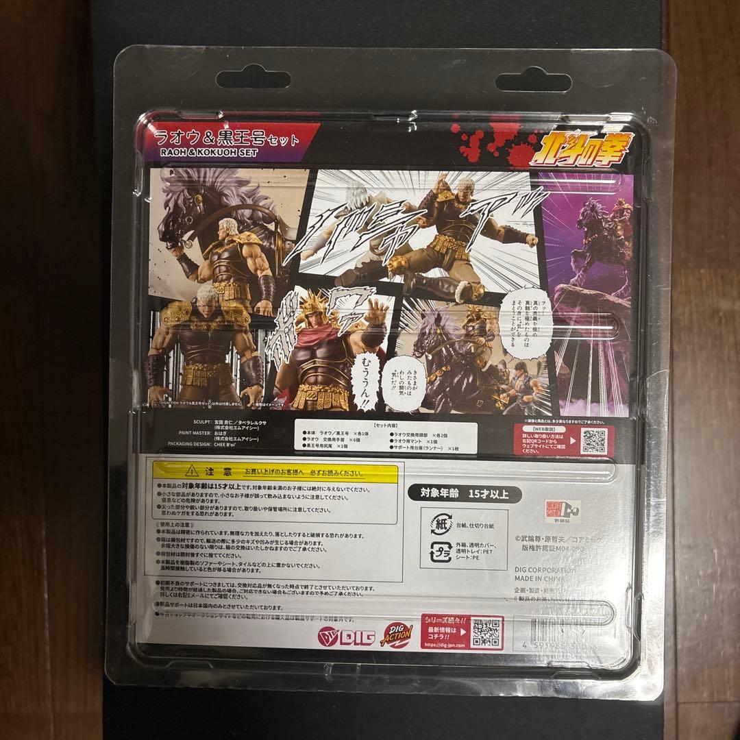 DIGACTION 北斗の拳 ラオウ ＆ 黒王号セット フィギュア
