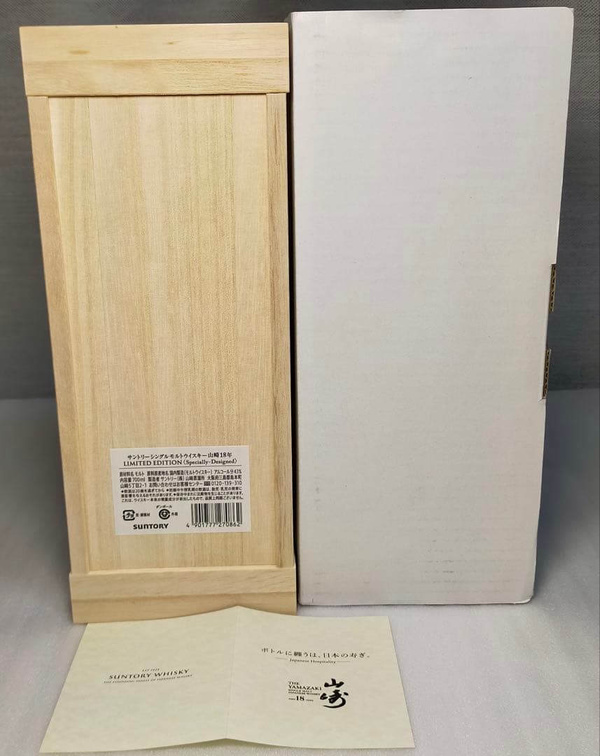 新品　山崎18年 LIMITEDEDITION 即購入OK！早い者勝ち！　限定品