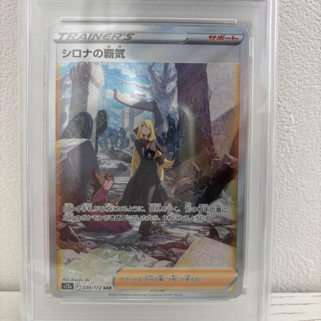 シロナの覇気 SAR S12a VSTARユニバース 239/172