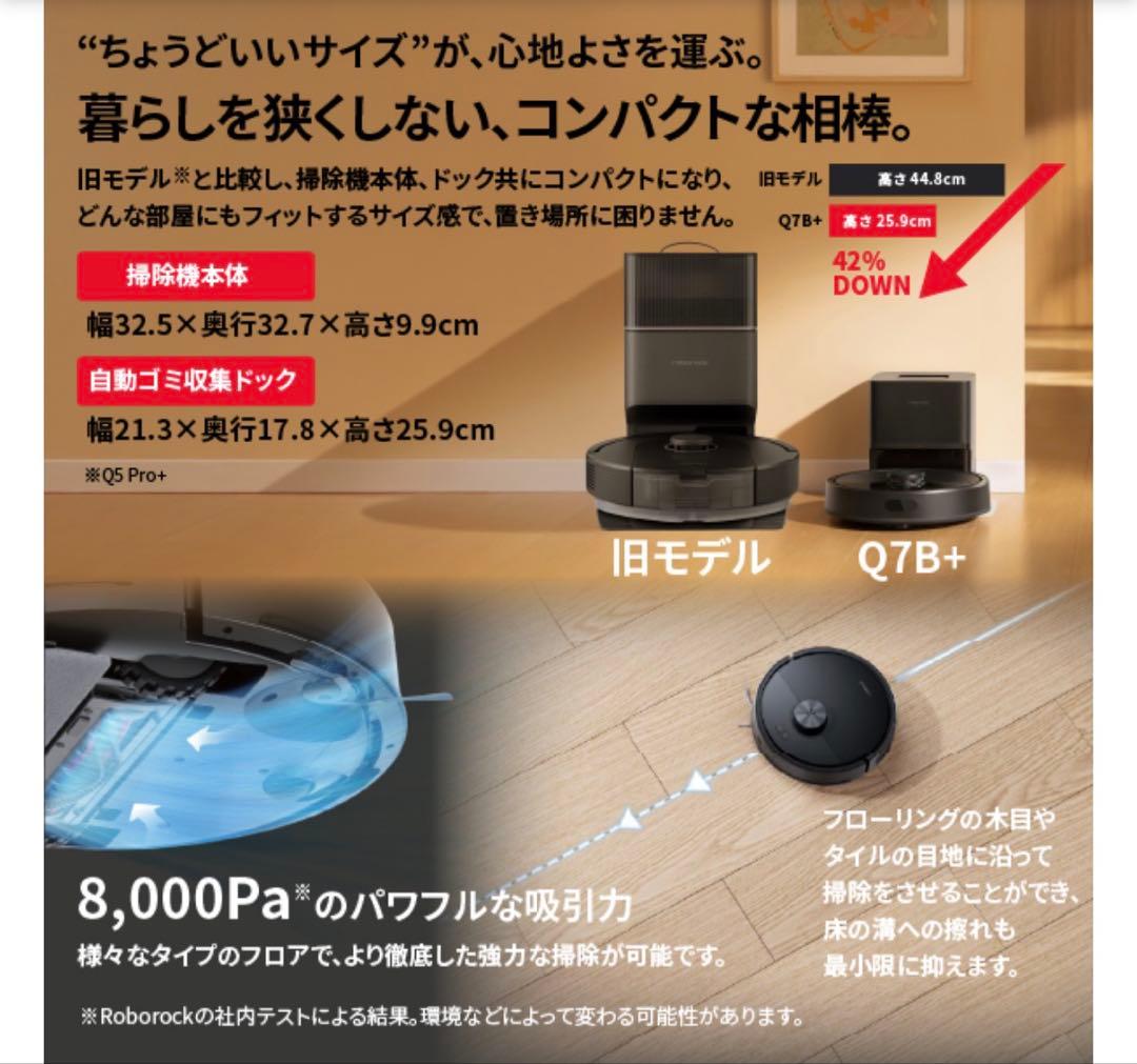 【12/16まで値下げ中】Roborock Q7B+ ロボット掃除機　ブラック