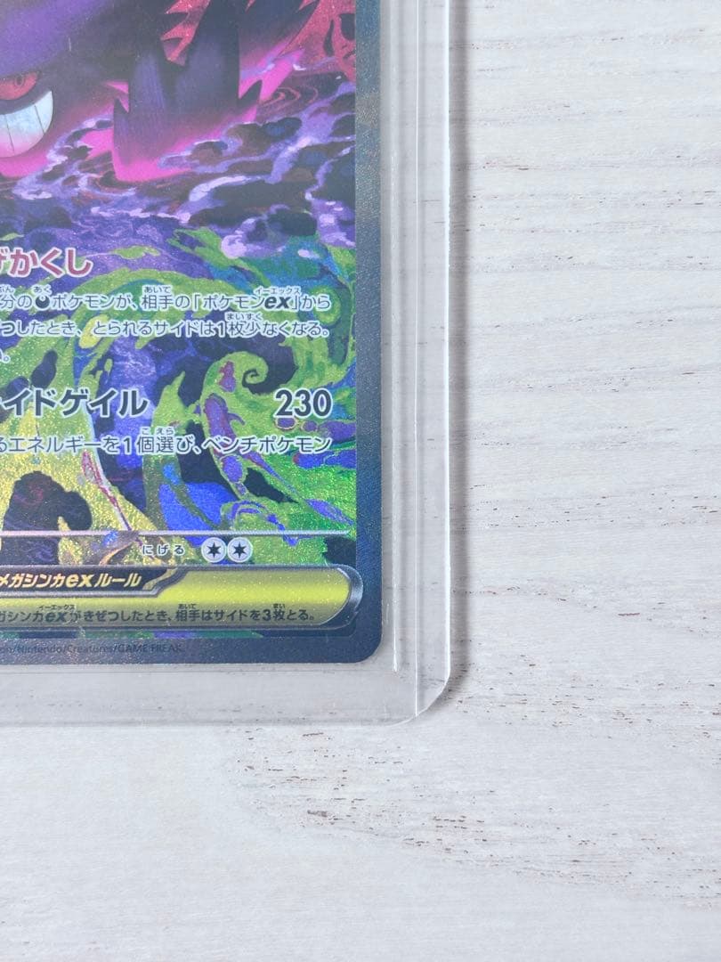 『値下げ』メガゲンガーex SAR【美品】ポケモンカード