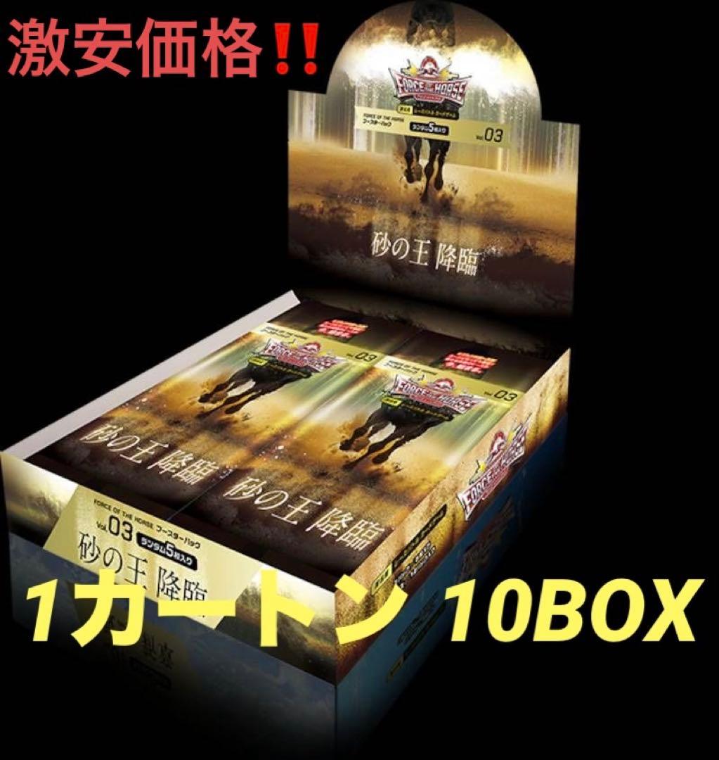 FORCE OF THE HORSE ブースターパック 第3弾 10BOX