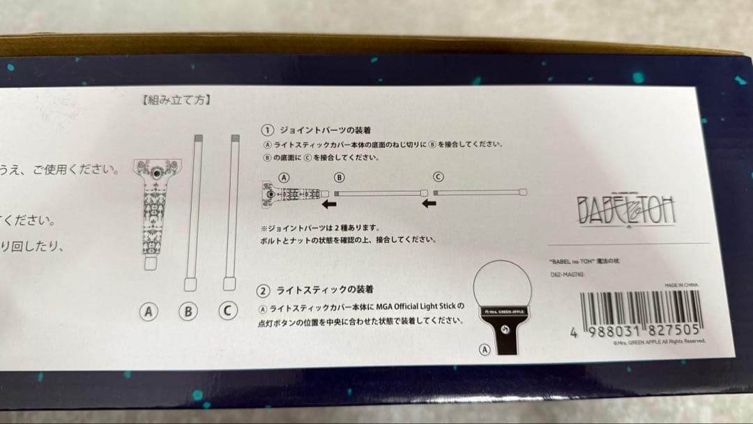 ミセスグリーンアップル BABELnoTOH 魔法の杖