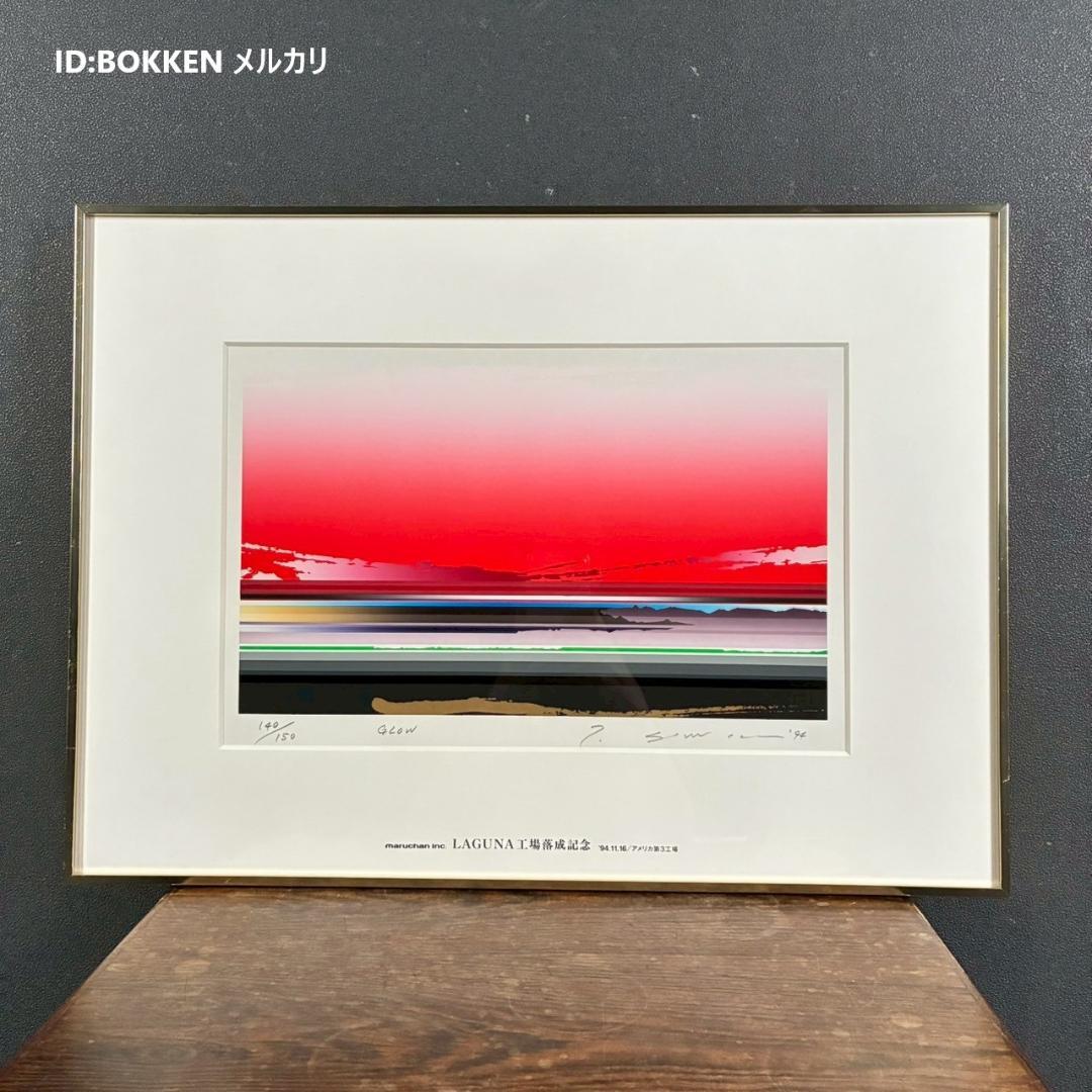 美品 沢田哲郎「GLOW」シルクスクリーン 1994年作 直筆サイン入 額縁入