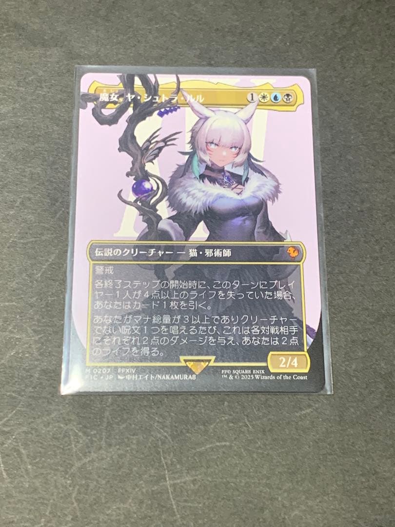 魔女、ヤ・シュトラ・ルル　ボーダーレス　日本語版　mtg ヤシュトラ