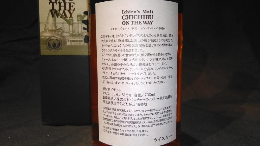 イチローズモルト　ＯＮ　ＴＨＥ　ＷＡＹ　２０１９