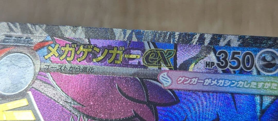 メガゲンガーEX 中国語エラー