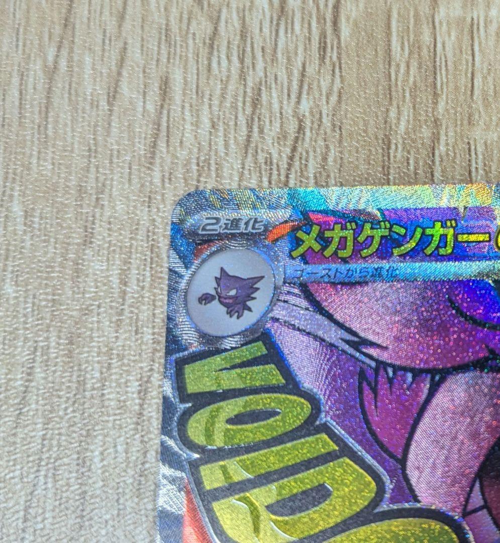 メガゲンガーEX 中国語エラー