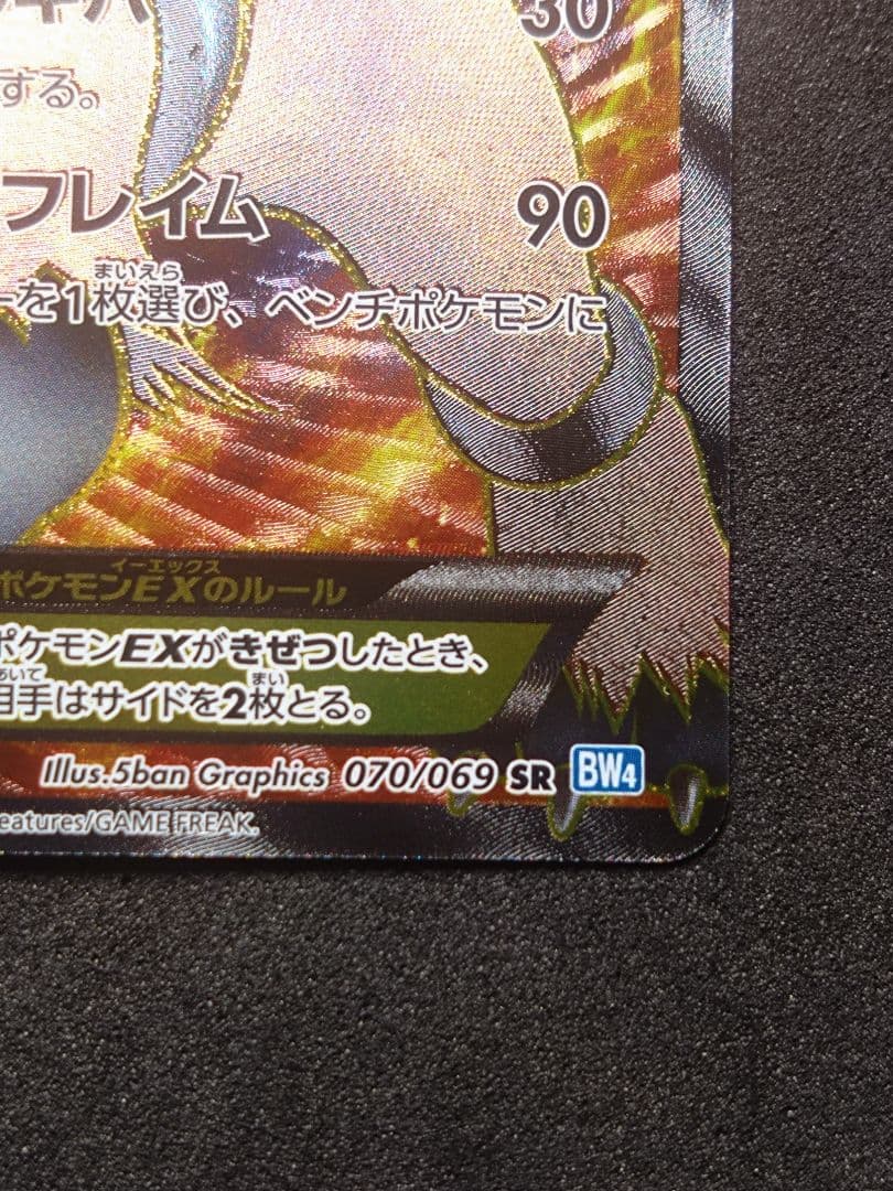 あ*様 エンテイEX SR BW4 ダークラッシュ 070/069