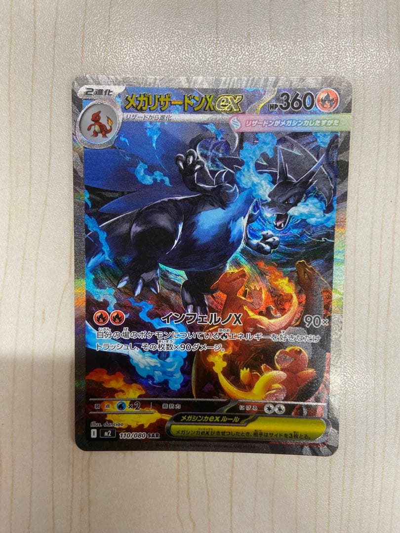 【美品】メガリザードンX EX SAR ポケモンカードインフェルノX