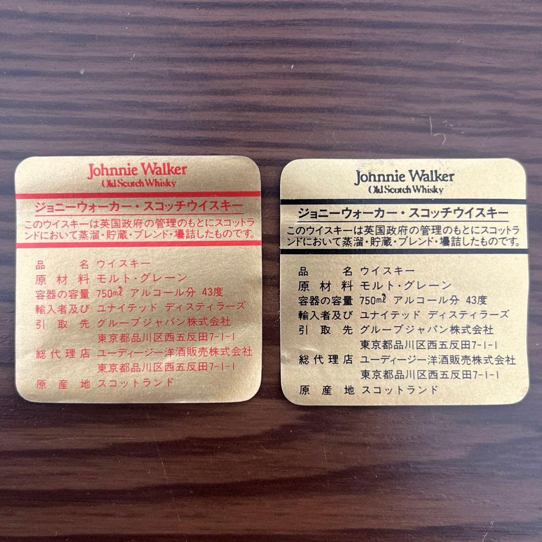 ジョニーウォーカー レッドラベル＆ブラックラベルのセット 古酒