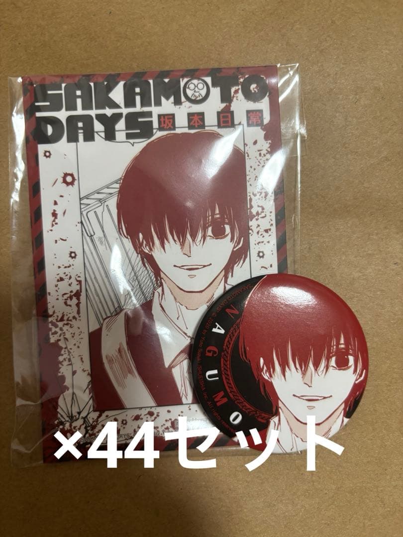 サカモトデイズ　南雲与一　台湾　特典　缶バッジ　ポストカード　44点
