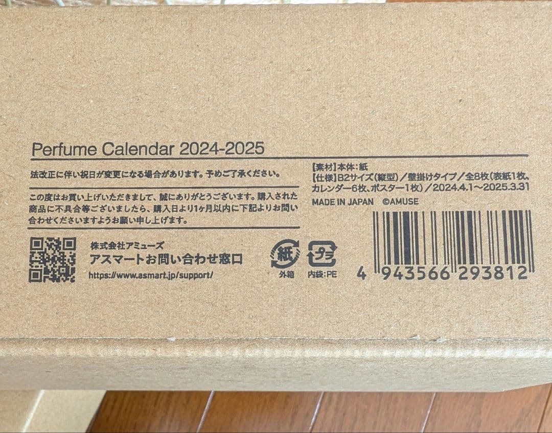 Perfume　パフューム 壁掛けカレンダー　2024〜2025　未開封