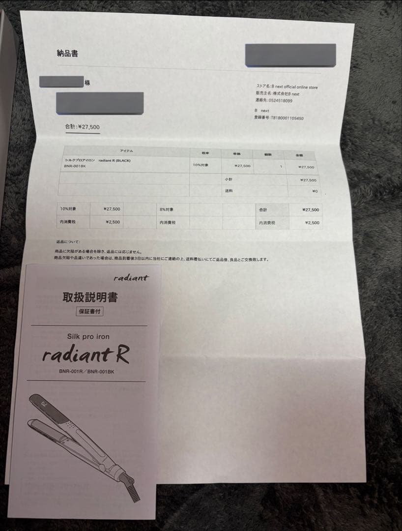 radiant R Silk pro iron ストレートヘアアイロン
