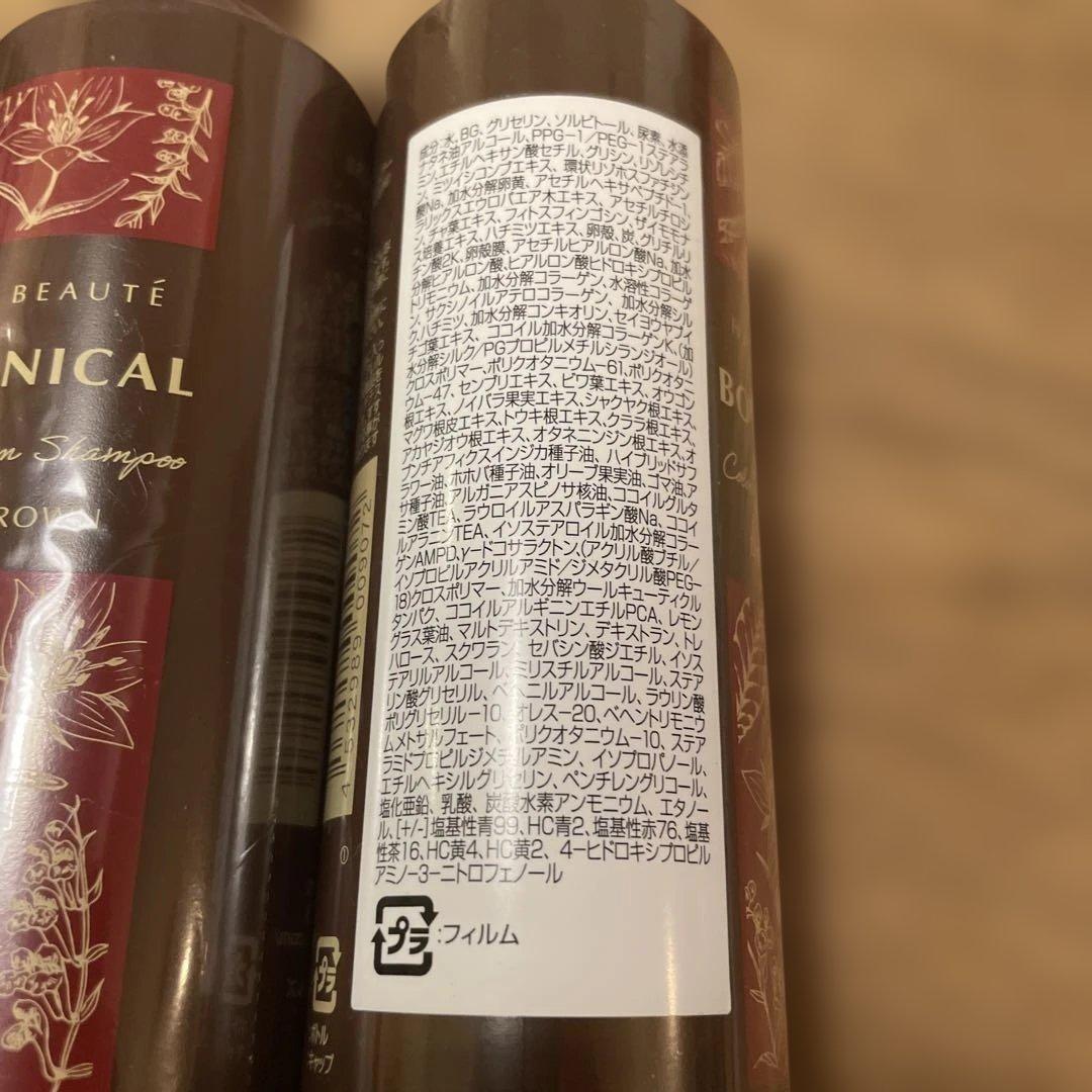 HAIR BEAUTE BOTANICAL カラーケアシャンプー 3本セット