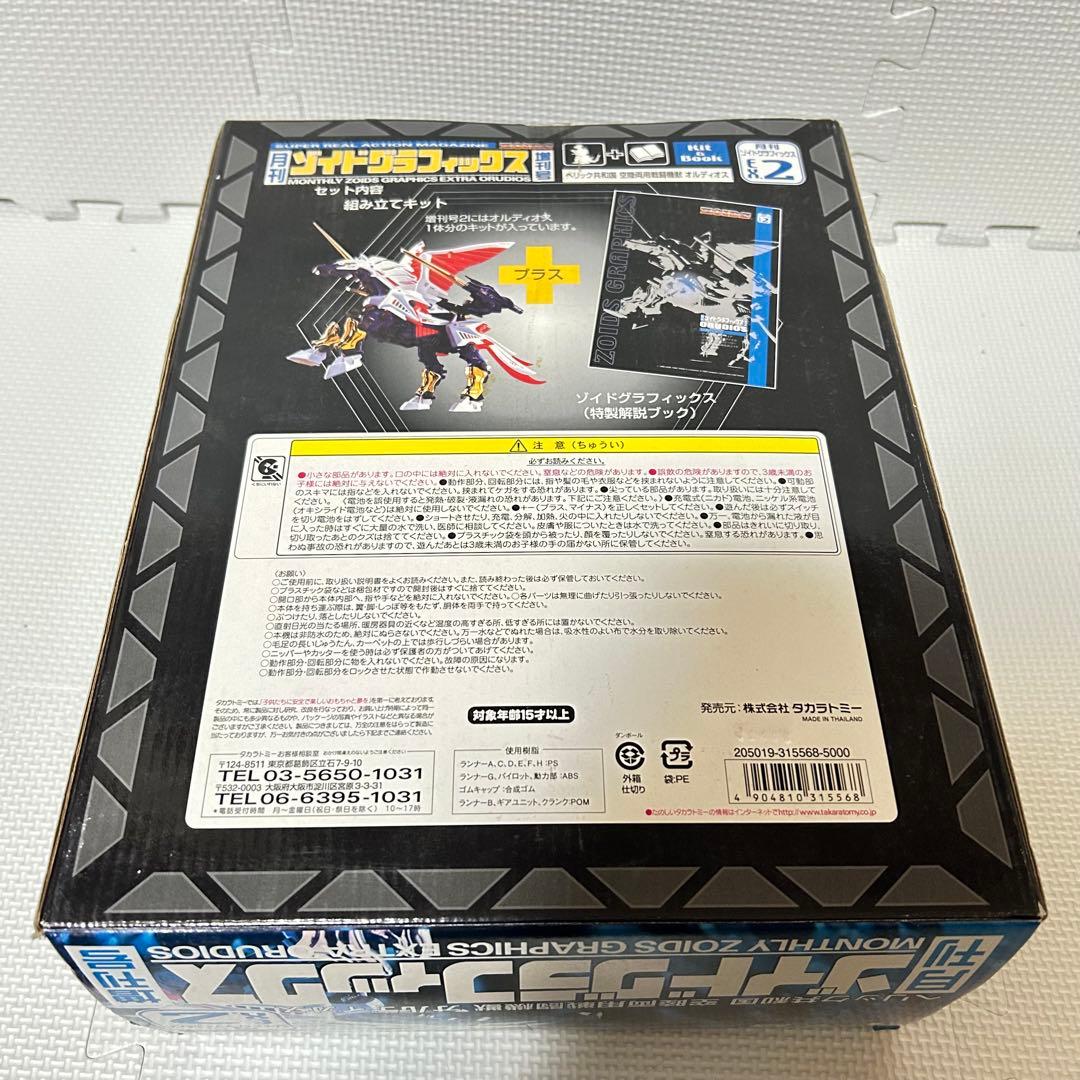 未組立 内袋未開封 ゾイド グラフィックス オルディオス ZOIDS