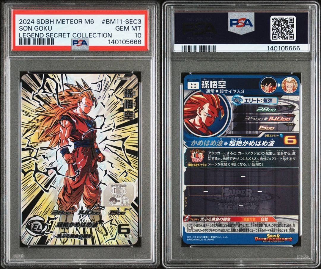 スーパードラゴンボールヒーローズ　孫悟空 BM11-SEC3 LC PSA10