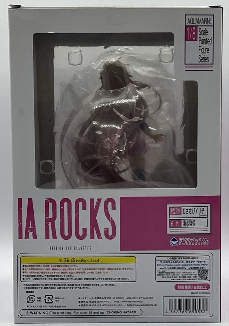 アクアマリン イア 1/8スケール