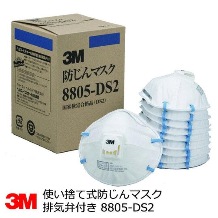 963M 防じんマスク 8805-DS2 国家検定合格品（DS2）50枚