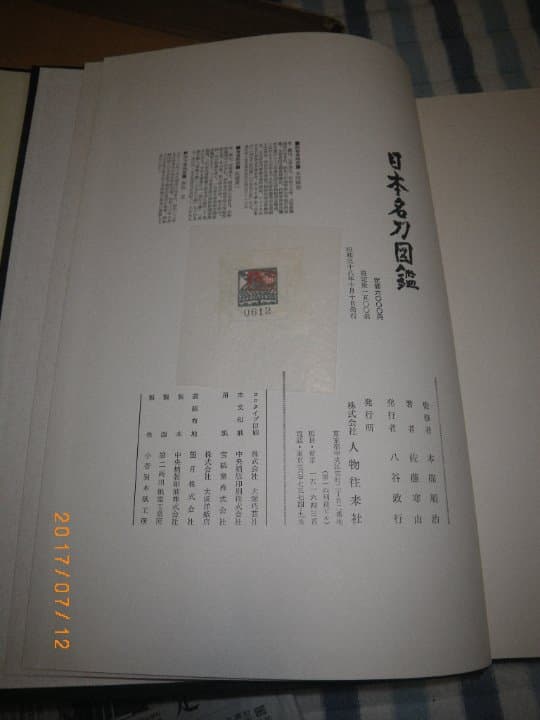 日本名刀図鑑/本間薫山監修・佐藤寒山著