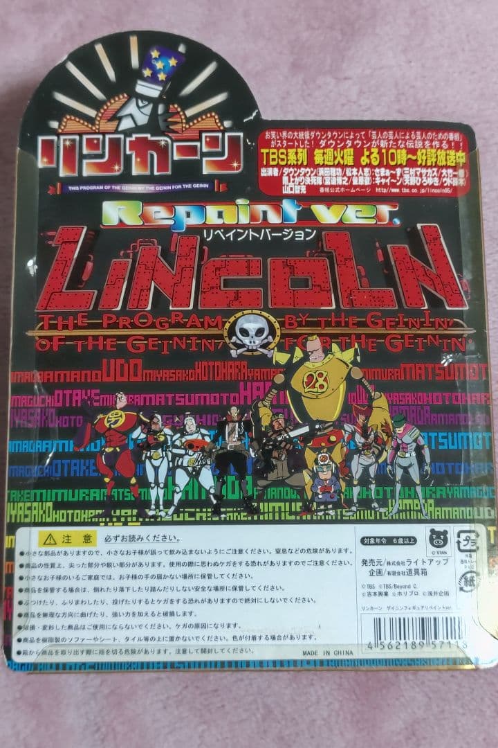 TBS リンカーン　芸人フィギュア　リペイント　バージョン　7体セット　希少
