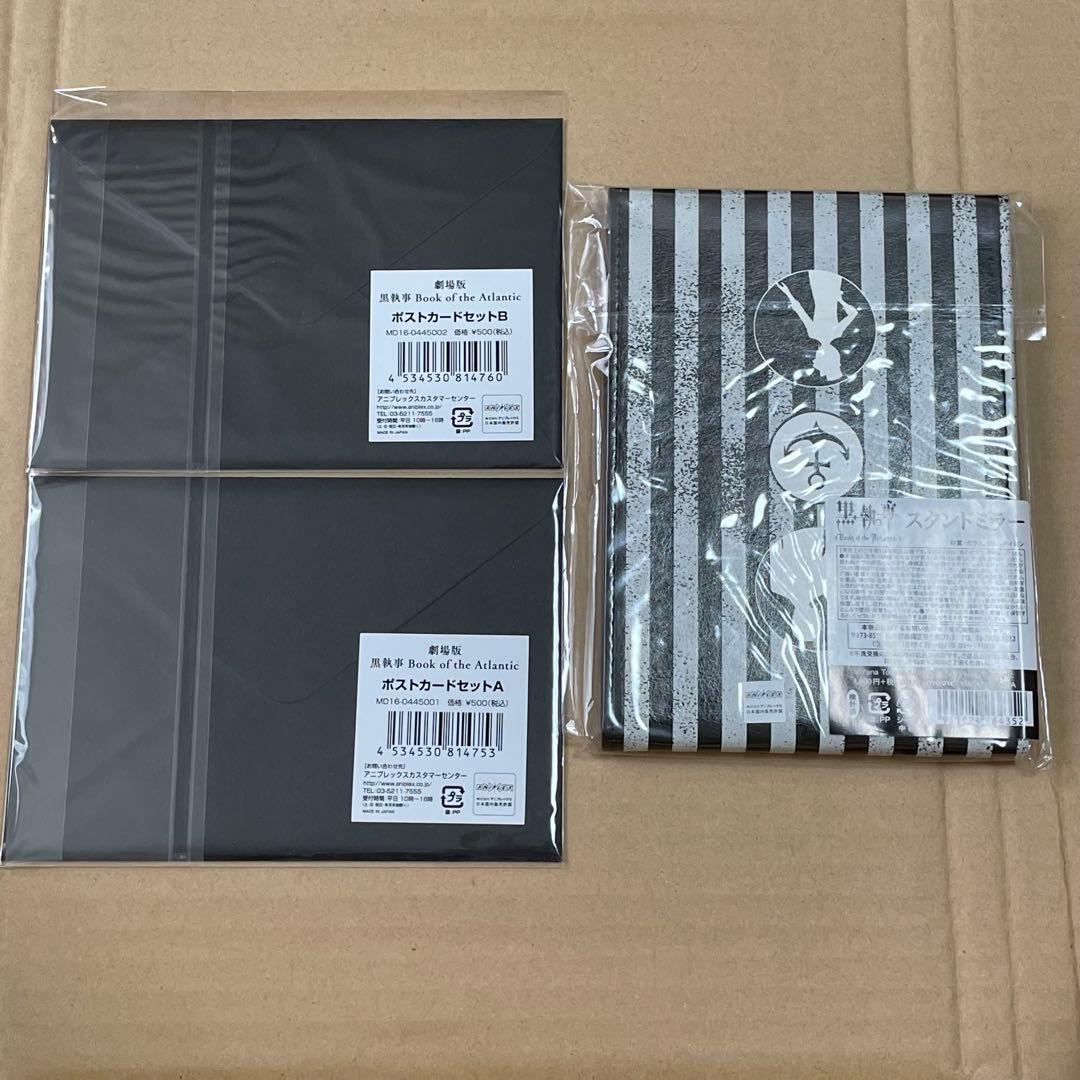 黒執事Book of the Atlanticセット