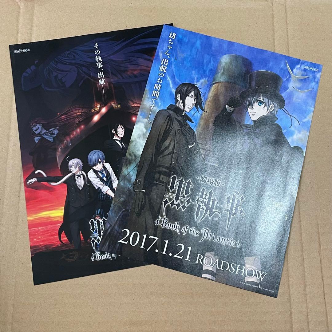 黒執事Book of the Atlanticセット