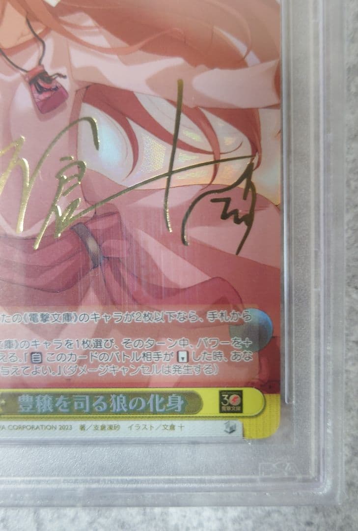 【PSA10】ヴァイス 2023 豊穣を司る狼の化身 ゴールドサイン 034