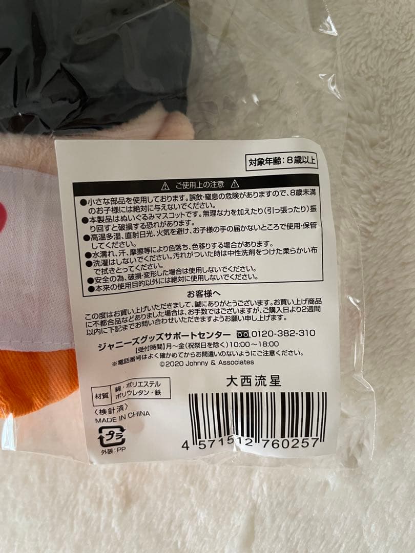 【新品未使用含】なにわ男子/ちびぬい/第一弾