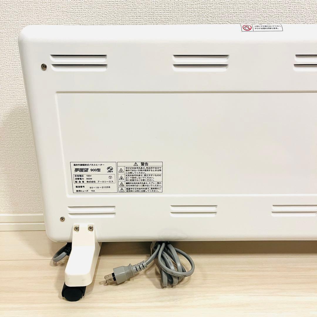 【良品】夢暖望900型 遠赤外線パネルヒーター