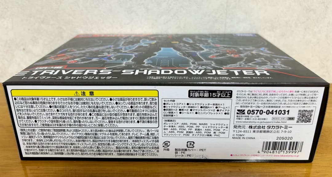 限定 新品未開封 ダイアクロン DA-46 トライヴァース シャドウジェッター