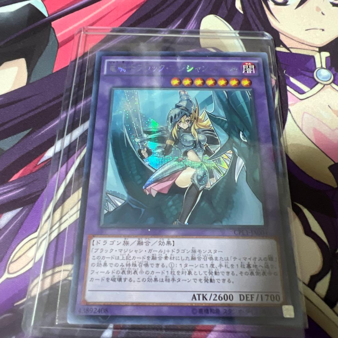 遊戯王　竜騎士ブラック・マジシャン・ガール　アジア版　プラチナシークレットレア