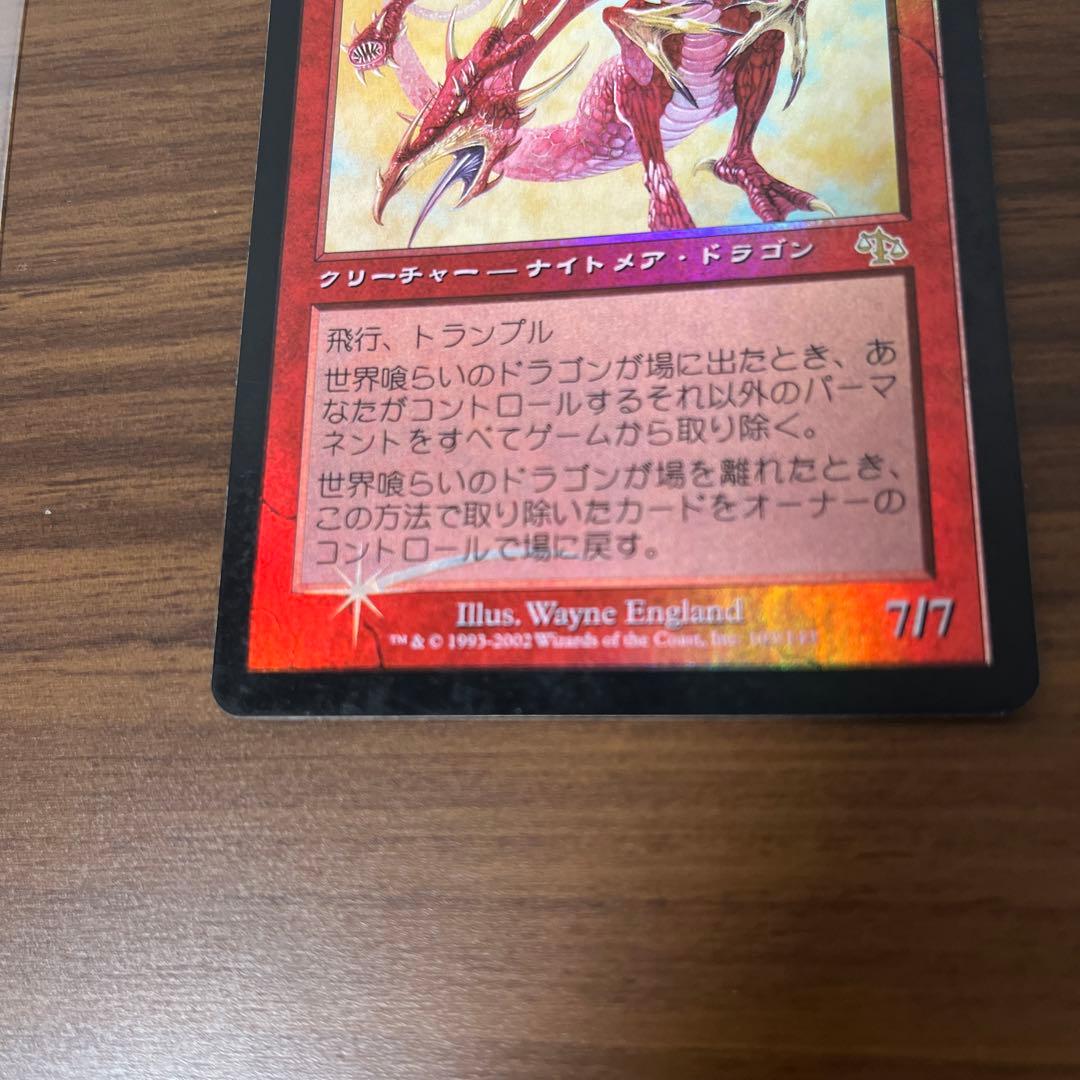 mtg 世界喰らいのドラゴン　ジャッジメント　FOIL