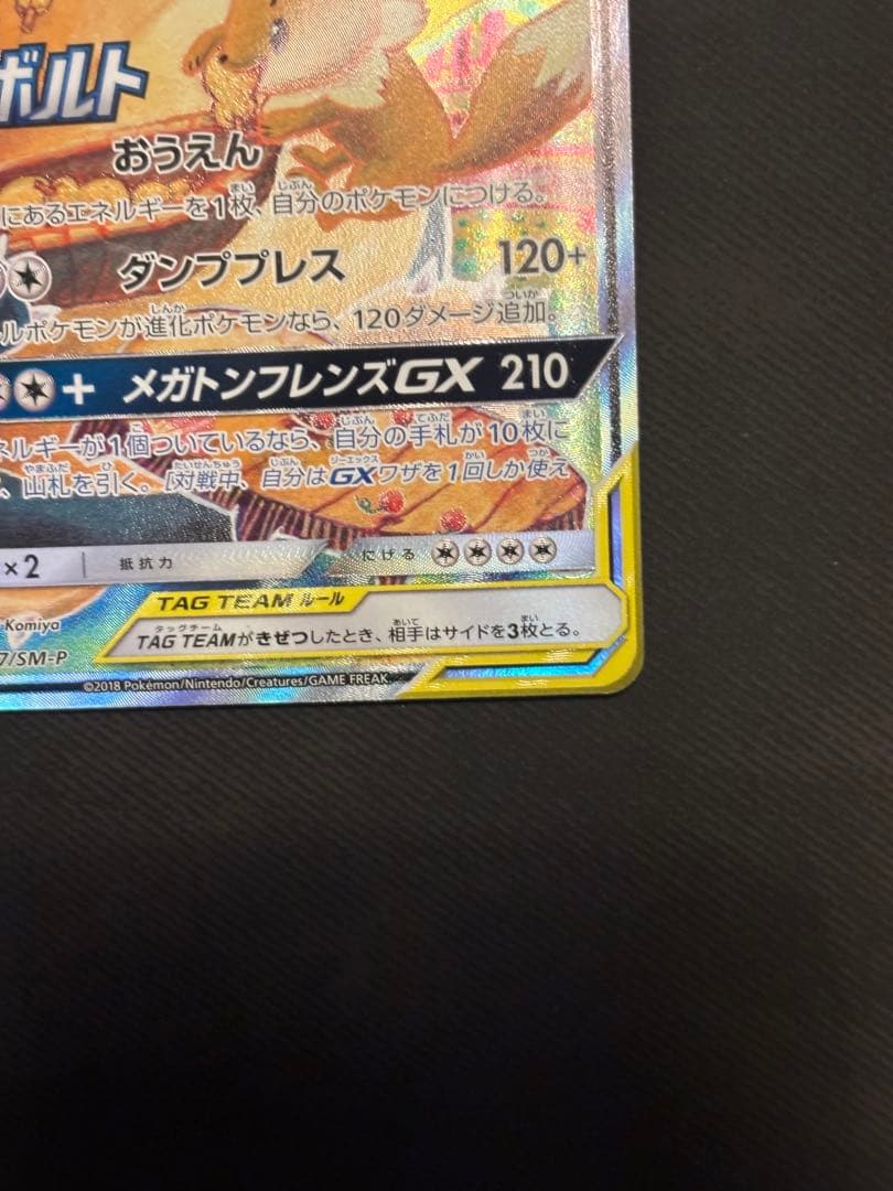 美品イーブイ＆カビゴンGX PROMO SM-Pプロモカード 297/SM-P