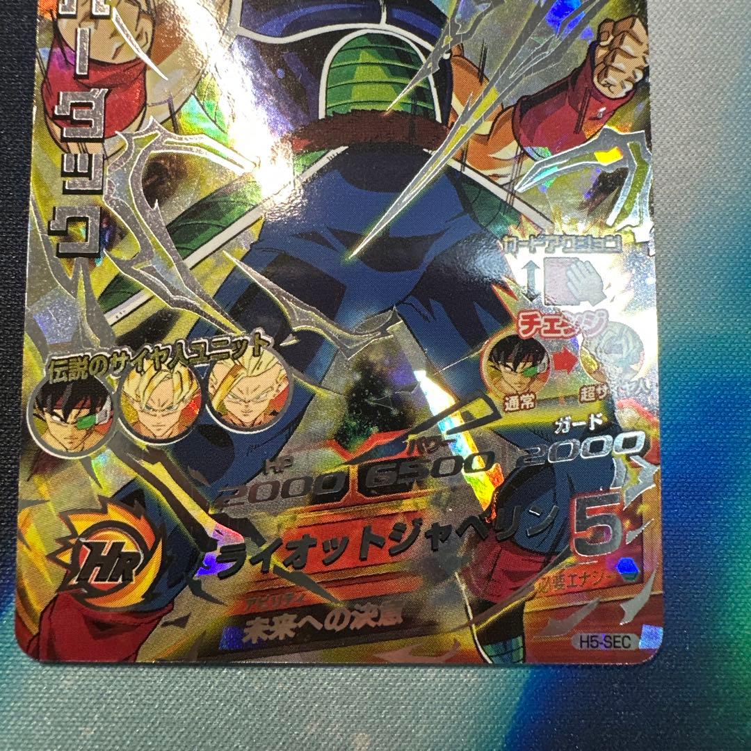 ドラゴンボールヒーローズ　バーダック