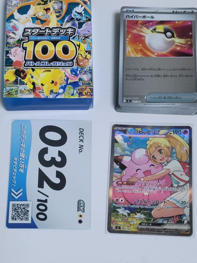 リーリエのピッピex SAR　スタートデッキ100 バトルコレクション 全ミラー