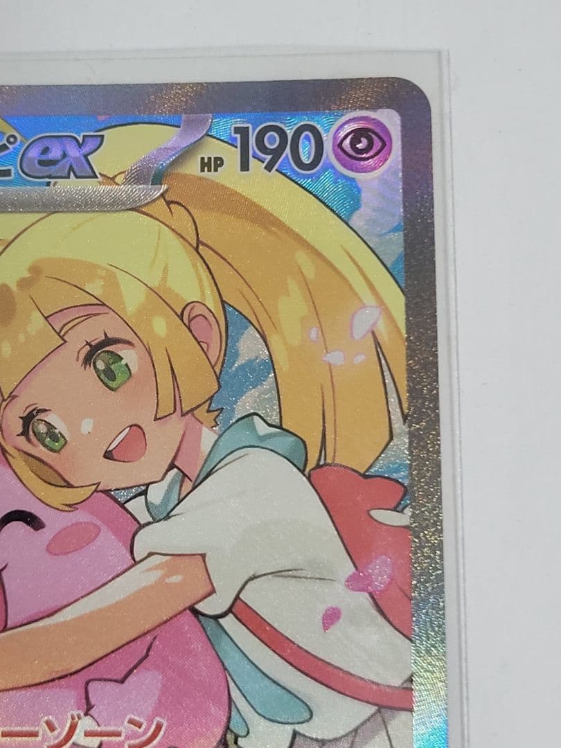 リーリエのピッピex SAR　スタートデッキ100 バトルコレクション 全ミラー