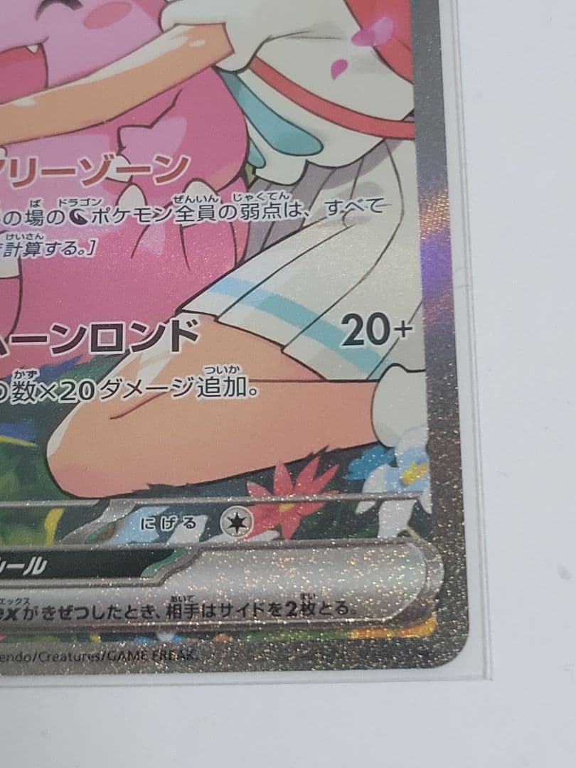 リーリエのピッピex SAR　スタートデッキ100 バトルコレクション 全ミラー