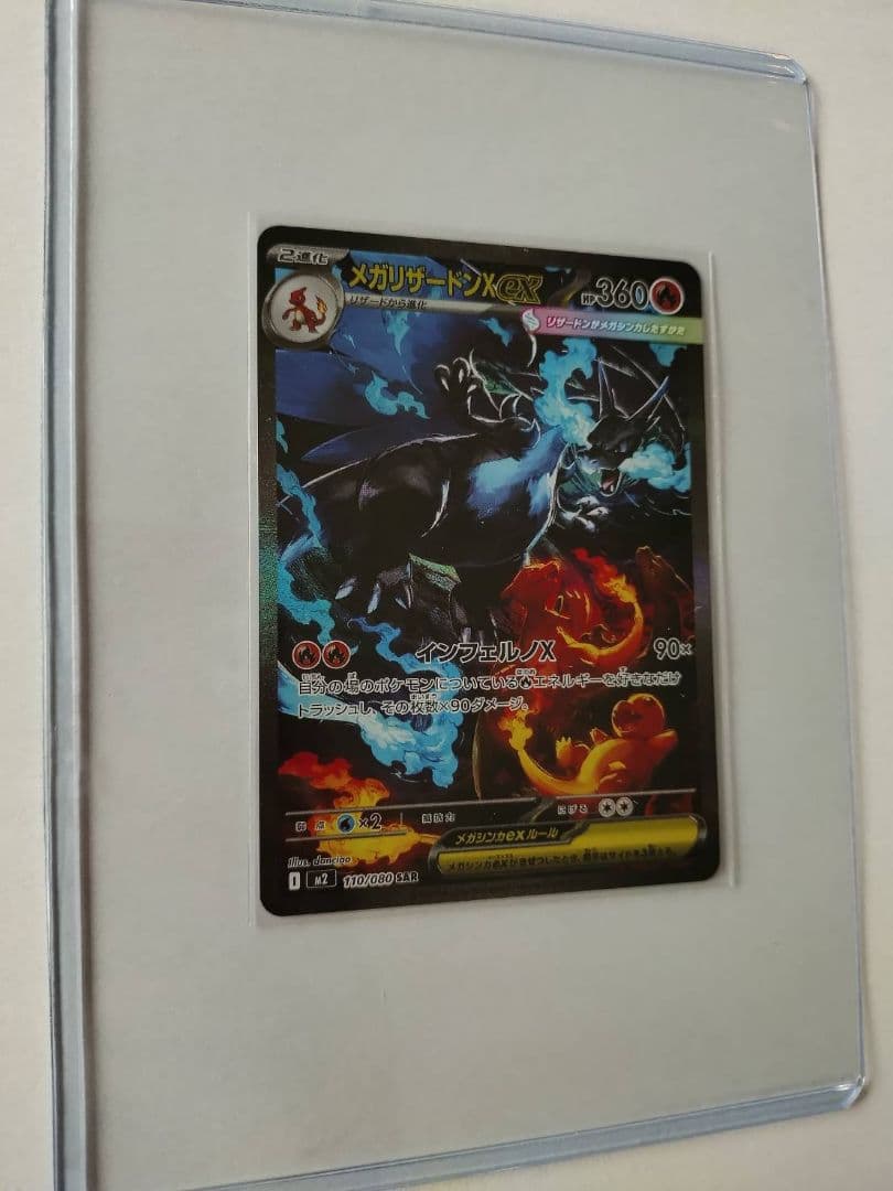 メガリザードンXex SAR ポケモンカード