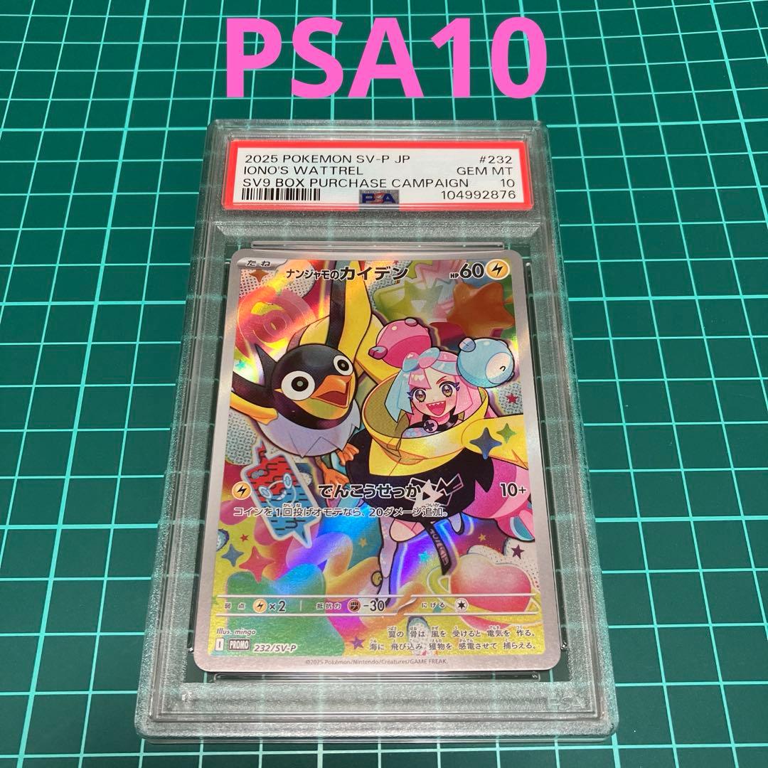 ポケモンカード　バトルパートナーズ　プロモ ナンジャモのカイデン【PSA10】
