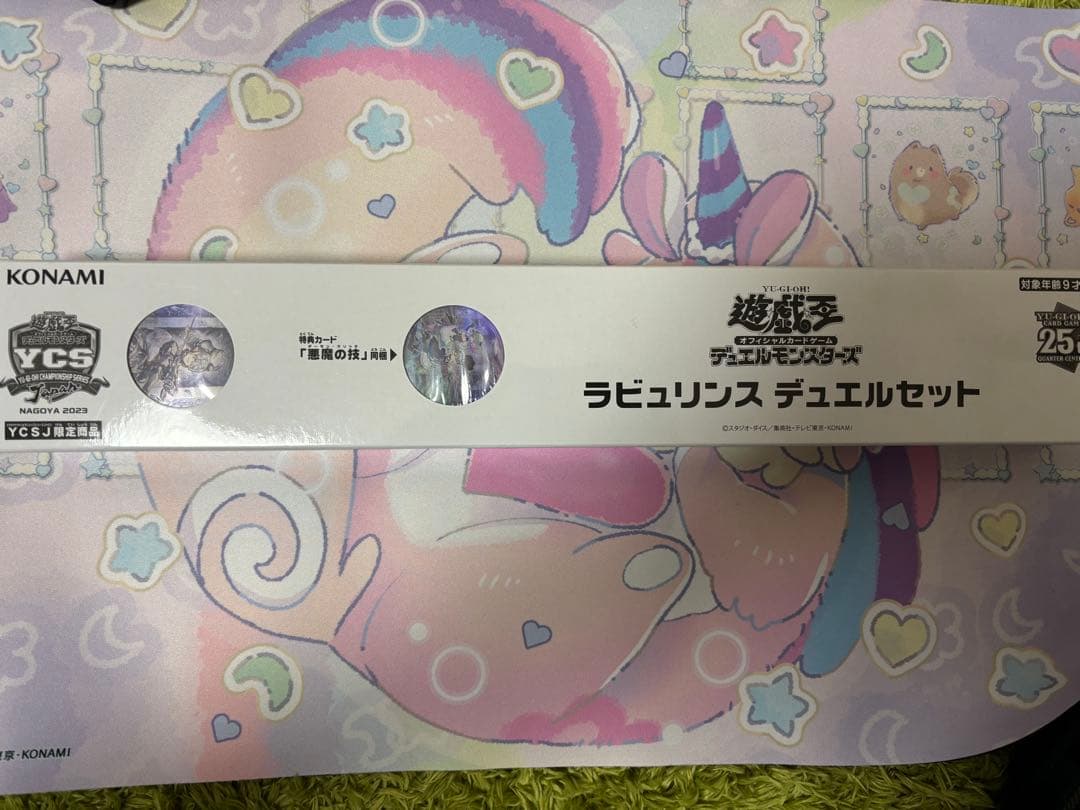 ラビュリンス デュエルセット 25周年記念