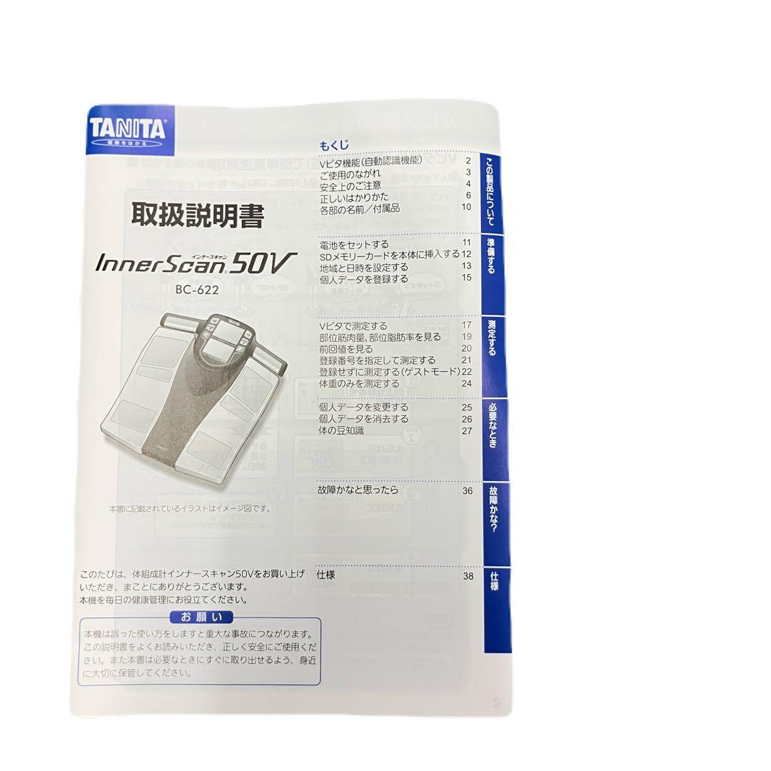 箱付き　TANITA 体重計　InnerScan 50V BC-622