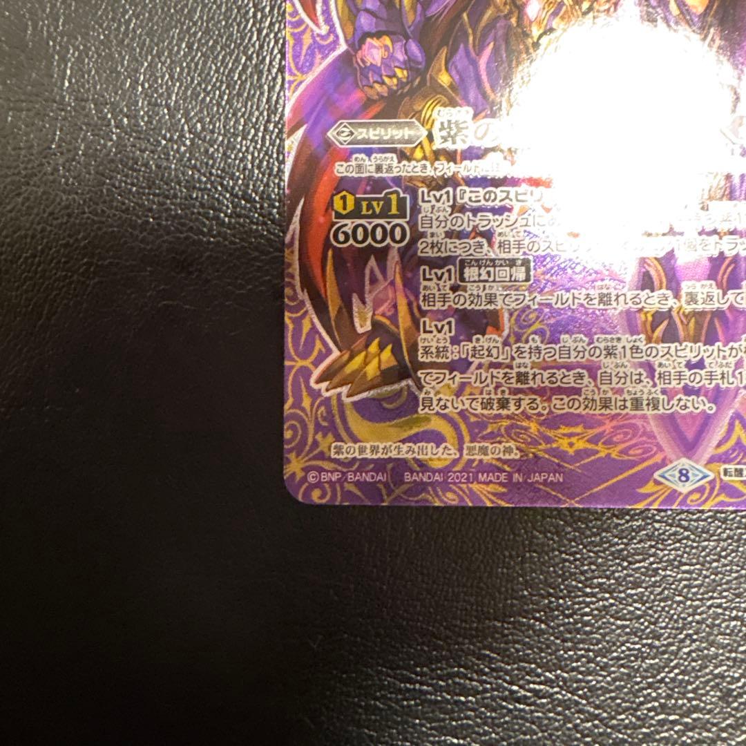 バトスピ 紫の世界/紫の悪魔神 シークレット
